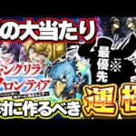 【最終考察】※最優先でゲットすべきはこのキャラ！まさかの絶対に作るべき運極も…《シャングリラ・フロンティア》シャンフロコラボガチャは引くべき？【モンスト】