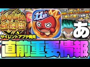 【モンスト】※まさかの11周年コラボの続報や神アプデも解禁！《MONST FREAK 2024 11th Anniversary Party》直前情報まとめ【明日のモンストニュース[9/26]予想】