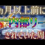 【注意】モンスト11周年コラボタイトルが夏の時点で内部者から漏らされていた事件