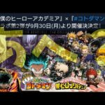 【ヒロアカ】くぁｗせｄｒｆｔｇｙふじこｌｐ【モンスト】