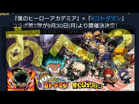 【ヒロアカ】くぁｗせｄｒｆｔｇｙふじこｌｐ【モンスト】