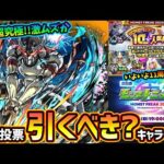 【モンストニュース解説(9/26)】※まさかの『ワンモア！10周年人気投票ガチャ』開催決定！！！周年前だけど、このガチャ引くべき？シャンフロコラボ追加超究極『ウェザエモン』登場！スキル無しミッションも