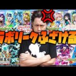 今年のコラボが全てリークされてる？マジでふざけるな！mixiには対応してほしい！