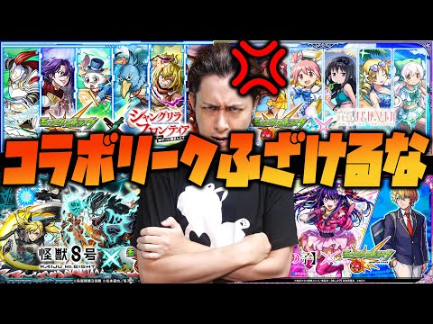 今年のコラボが全てリークされてる？マジでふざけるな！mixiには対応してほしい！