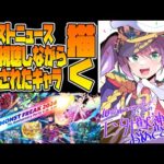 【同時視聴LIVE🔴】モンストニュースみんなと見ながら発表されたキャラを即描く。【モンスターストライク・モンスト】