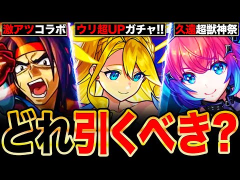 【モンスト】悩んでる人必見！MVウリ排出のモンジェネ＆ガンダム＆シャンフロコラボ等のガチャ優先度解説