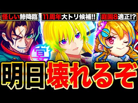 【モンスト】アイツの超強化来る？11周年で獣神化改＆真が期待されてる限定キャラ8選《モンストフリーク2024》