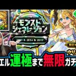 【モンスト】ウリエル運極まで無限ガチャ！？今回神ガチャと化しているモンストジェネレーションガチャ限運極目指してガチ引きしてみた【ゆんみ】