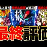 【モンスト】周年コラボは伊達じゃない！ガンダム第2弾＆獣神化改の最終評価《ガンダムシリーズコラボ》