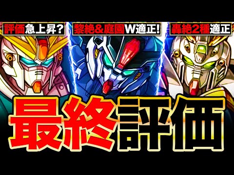 【モンスト】周年コラボは伊達じゃない！ガンダム第2弾＆獣神化改の最終評価《ガンダムシリーズコラボ》