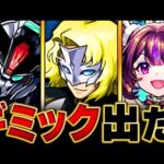 【モンスト】超究極ラウ・ル・クルーゼ適正予想キャラBEST11 #モンスト #モンストニュース