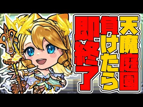 【モンストLIVE🔴】空中庭園。負けたら終わる。【モンスターストライク】