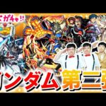 【モンスト】俺のこの手が真っ赤に燃えるぅ！！ガンダムシリーズ第二弾コラボガチャ！！！