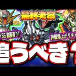 【使用後ガチ評価】現環境で活躍の場を持つガンダムコラボ第2弾はこの時期にガチャを回してGETしておくべきか⁉【モンスト】【最終考察】【ドモン・カッシュ】【スレッタ・マーキュリー】【シ―ブック・アノー】