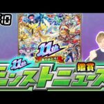 【🔴モンストライブ】※激獣新限定は出るか？ガンダム追加超究極は！ 10/10(木)モンストニュース鑑賞会【けーどら】