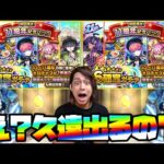 【モンスト】久遠まで出るの!?超激熱『11周年記念パック』2連発＆ランクガチャ2連発でBOXを超パワーアップさせるぜ！【ぎこちゃん】