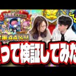 【4発分で検証!!】これは お得!? 罠!? 「期間限定！11周年記念パック」を購入してガチャ回してみたら… 【モンスト】