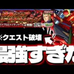 【モンスト】※超特殊ギミックと地雷に注意！あのキャラがマジで最強すぎた…《ガンダムシリーズコラボ超究極：シャア・アズナブル＆ナイチンゲール》逆襲のシャア ベルトーチカ・チルドレン 攻略