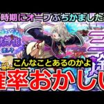 【モンスト】「激獣新限定 三途」《確率おかしい》※俺のガチャがイカれました…流石にこれは驚く泣この時期にオーブぶちかました男の記録【ガチャ】