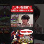 【モンスト】「上手い配信者は全員ライブ終わってますね」【切り抜き】