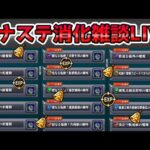 【🔴モンストLIVE】まもなくアプデでノマクエリセットがくるぞ！ボーナスステージで大量経験値をGETしながら雑談LIVE！【モンスト生放送No.799】