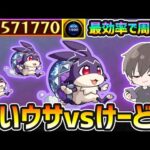 【🔴モンストライブ】最大57万超えの経験値！リドーラ姫でけいウサ狩り。ランク1990なう【けーどら】