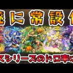 【🔴モンストLIVE】遂に『未開の大地』常設化！ミスシリーズのドロ率を見ながらアプデ後から進めていくLIVE！【モンスト生放送No.805】