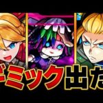 【モンスト】轟絶ペディオ適正キャラ予想BEST10 #モンスト