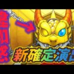 【モンスト】新確定演出が開始直後にリドラに違和感！【常設確定演出まとめ】