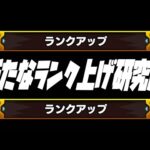 【モンスト】新ノマのランク上げを研究するのよ【ぎこちゃん】