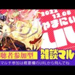 【モンストLIVE】モンストニュース振り返りながら雑談マルチ