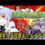 【モンスト】「11周年人気投票ガチャ」＆「轟絶感謝マルチガチャ」回すぞおおおおおおおおおおおおおお！！！ぺこ！【ホロライブ/兎田ぺこら】