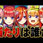 【モンスト】1体確定ガチャ配布！5等分の花嫁コラボ当たりキャラランキングBEST3 #モンスト #モンストニュース
