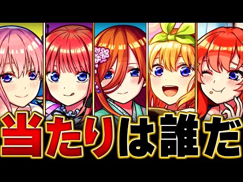 【モンスト】1体確定ガチャ配布！5等分の花嫁コラボ当たりキャラランキングBEST3 #モンスト #モンストニュース