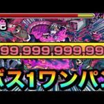 【モンスト】轟絶『ペディオ』を999,999,999,999カンストボス1ワンパン！！！！アイツのSSで全ゲージブッ飛ばしてみた！