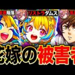 【モンスト】リストラダムス？五等分の花嫁コラボキャラの被害者7選《五等分の花嫁×超獣神祭コラボ》