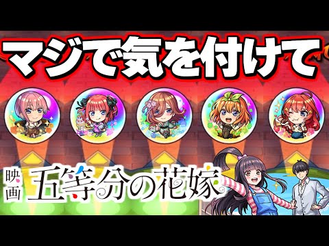 【五等分の花嫁】前代未聞の神コラボガチャでやらかした【モンスト】