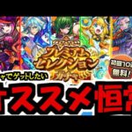 【オススメ解説】セレクションガチャのこと話す友達いないので話そうぜ！！！【モンスト】