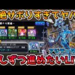 【🔴モンストLIVE】《黎絶アジテーター編Part２》全勝を目指して出来るだけ運極に近づけたい！年内１周目全種運極を目指して進めるLIVE！【モンスト生放送No.811】