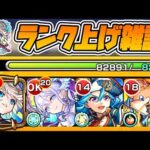 【モンストLIVE🔴】うっ…ランク1600になるとこ見てて…