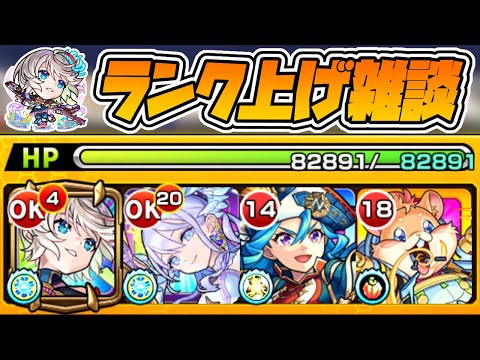 【モンストLIVE🔴】うっ…ランク1600になるとこ見てて…