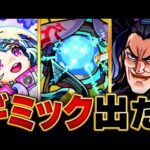 【モンスト】黎絶ビリミスク適正キャラ予想BEST8 #モンスト