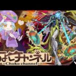 【🔴LIVE】新黎絶「ビリミスク」初見攻略 ~初回真獣神化目指して~【モンスト】