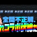 【モンスト】エンドレスドアーズこれもうコラボ伏線だろ…確定マシマシガチャで狙うべきキャラの紹介もするよ【ぎこちゃん】