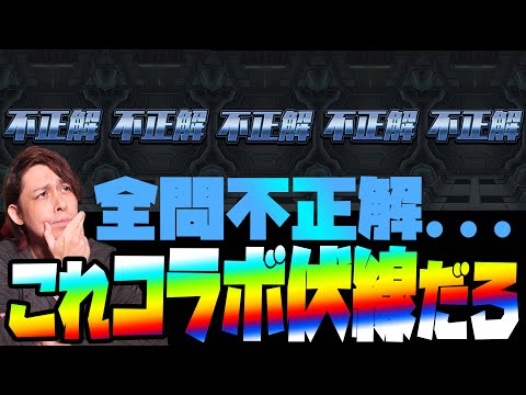 【モンスト】エンドレスドアーズこれもうコラボ伏線だろ…確定マシマシガチャで狙うべきキャラの紹介もするよ【ぎこちゃん】