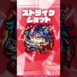 【新限定キャラ】ディアボロス 使ってみた！【新キャラ使ってみた #Shorts ｜モンスト公式】