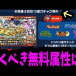 現環境で最強属性は何？確定マシマシ注意点&各属性解説【モンスト】