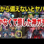 【キケン】絶対に後悔しないガチャ選び！【モンスト】【ゆっくり】