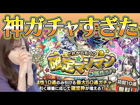 【モンスト】確定マシマシガチャが神すぎた件について【ろあ】