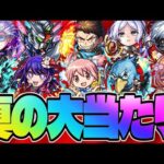 【モンスト】持っていたら羨ましすぎる！最強なのに現在入手不可能な2024年のコラボキャラ《10選》【2024年11月暫定版】